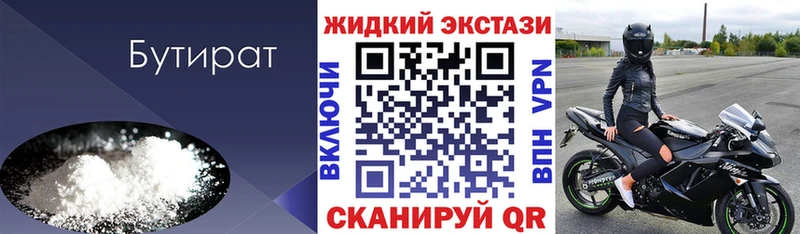 Бутират вода  Купить где  Темников 