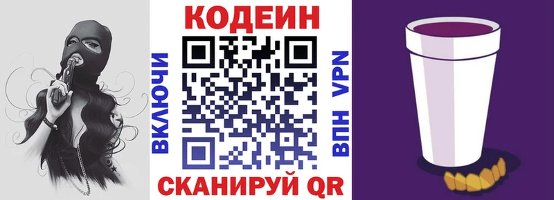 Кодеиновый сироп Lean Purple Drank  Купить где  Темников 
